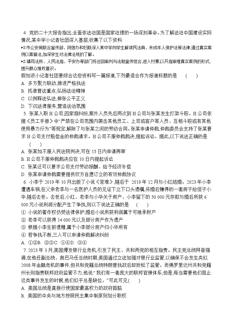 2024届江苏省高三上学期期初学情调研迎考政治试卷含答案02