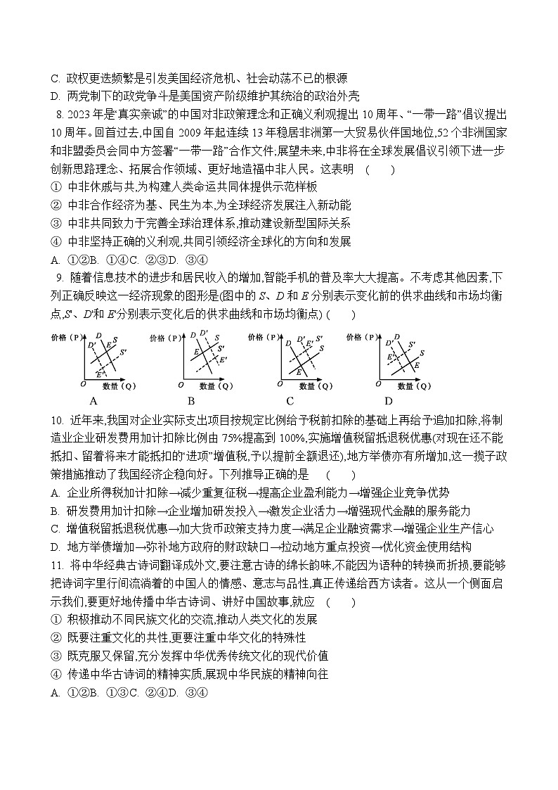 2024届江苏省高三上学期期初学情调研迎考政治试卷含答案03