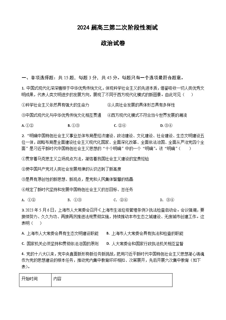 2024届江苏省连云港市部分学校高三上学期第二次学情检测（10月）政治试题含答案01