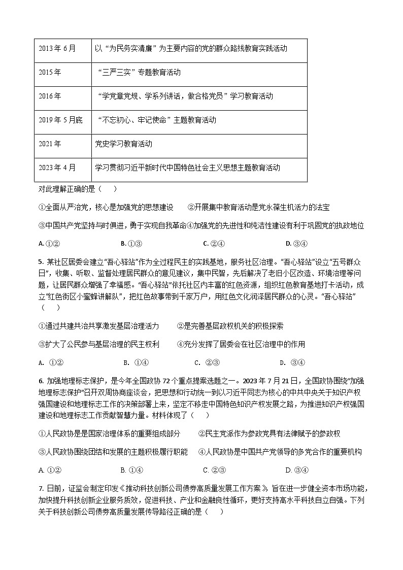 2024届江苏省连云港市部分学校高三上学期第二次学情检测（10月）政治试题含答案02