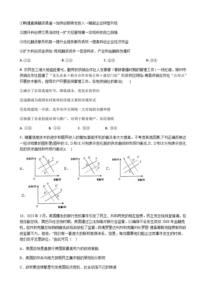 2024届江苏省连云港市部分学校高三上学期第二次学情检测（10月）政治试题含答案03