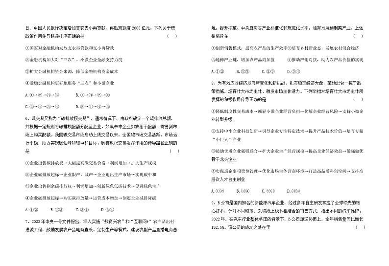 2024届陕西省渭南市尚德中学高三上学期第二次质量检测政治试卷含答案02