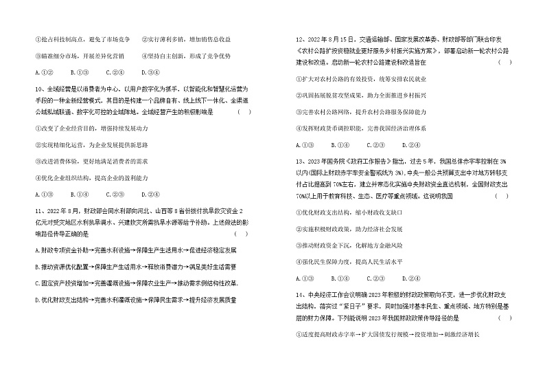 2024届陕西省渭南市尚德中学高三上学期第二次质量检测政治试卷含答案03