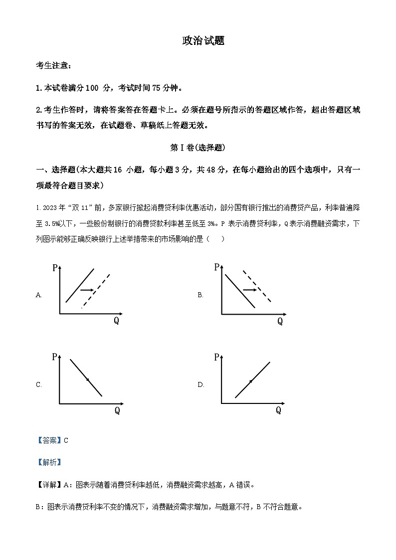 2024届重庆市南开中学高三上学期第四次质量检测政治试题Word版含解析01