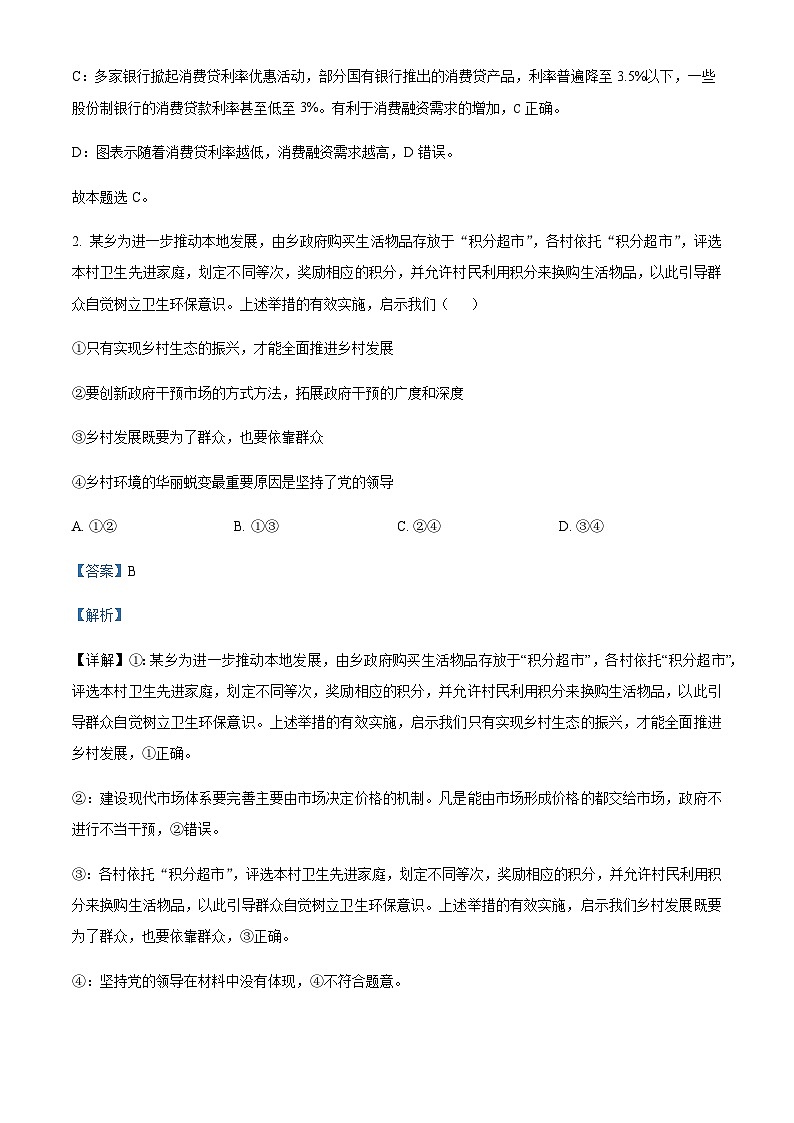 2024届重庆市南开中学高三上学期第四次质量检测政治试题Word版含解析02