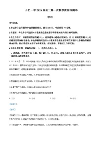 2024届安徽省合肥市第一中学高三上学期第一次教学质量检测政治试题Word版含解析