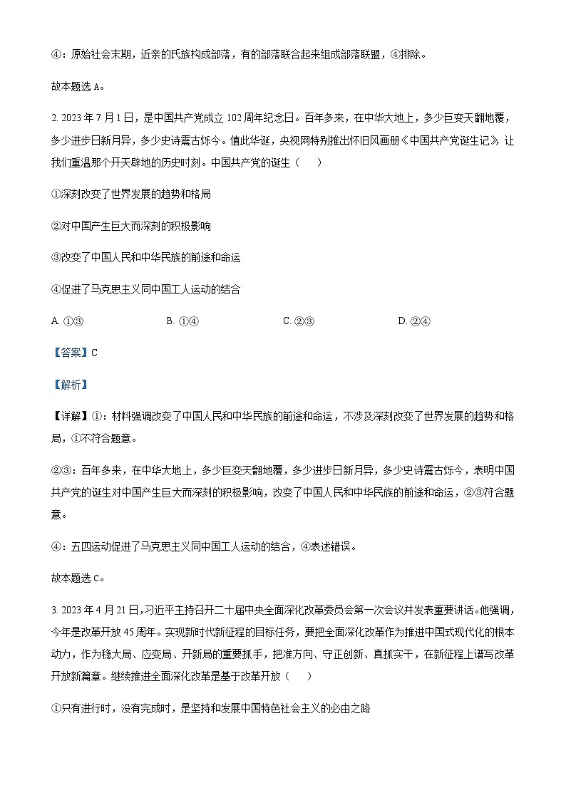 2024届安徽省合肥市第一中学高三上学期第一次教学质量检测政治试题Word版含解析02