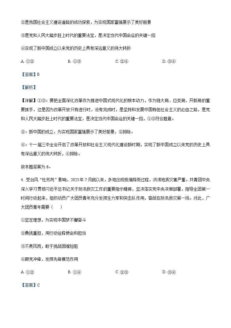 2024届安徽省合肥市第一中学高三上学期第一次教学质量检测政治试题Word版含解析03