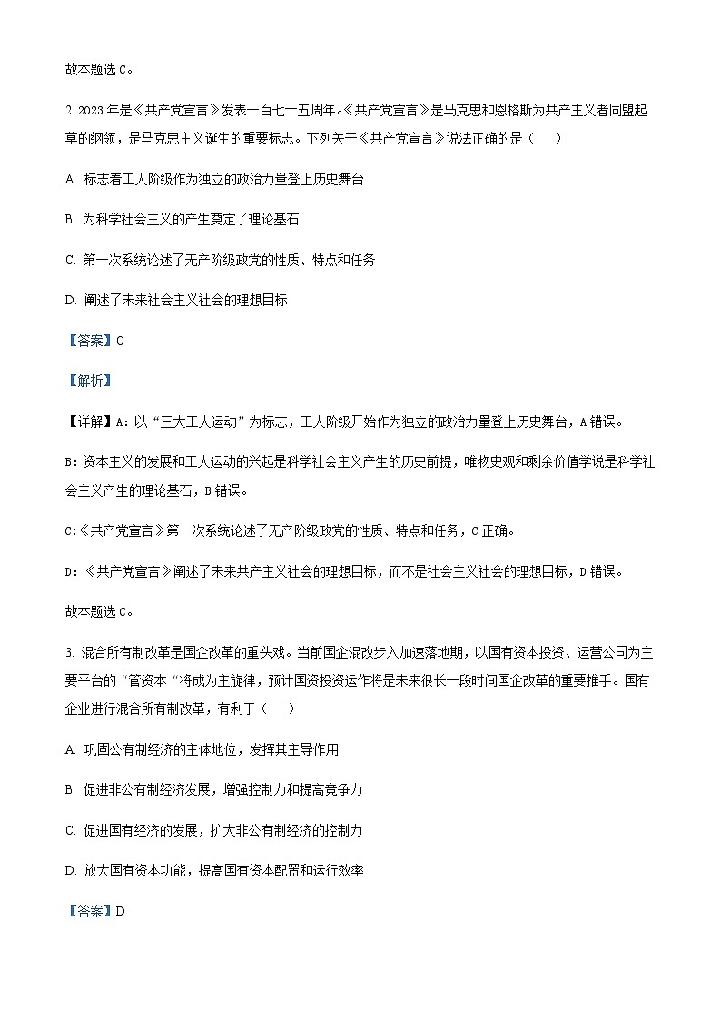 2024届安徽省皖东名校联盟体高三上学期9月第二次质量检测政治试题Word版含解析02