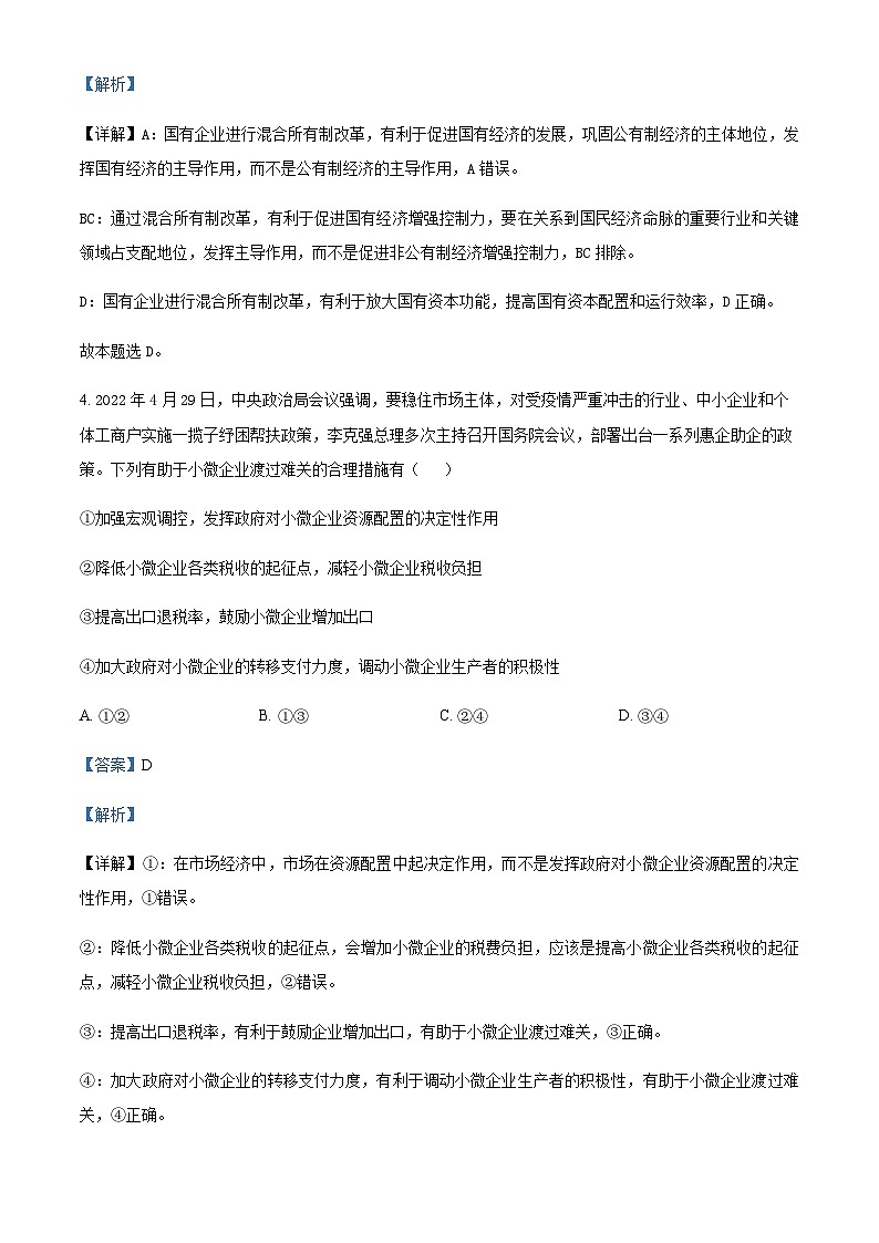 2024届安徽省皖东名校联盟体高三上学期9月第二次质量检测政治试题Word版含解析03