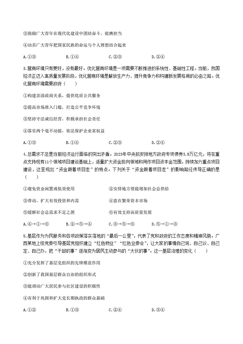 2024届广西南宁第二中学高三10月联合模拟检测卷政治试题含答案02