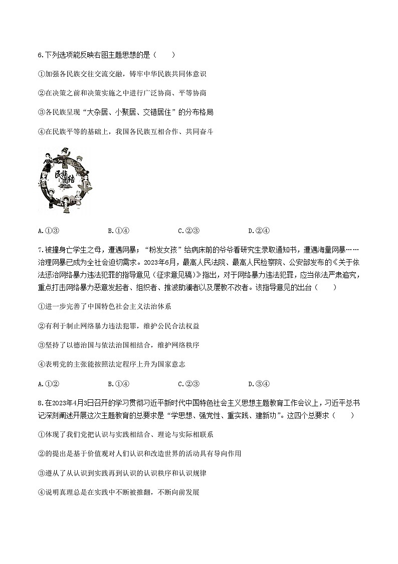 2024届广西南宁第二中学高三10月联合模拟检测卷政治试题含答案03