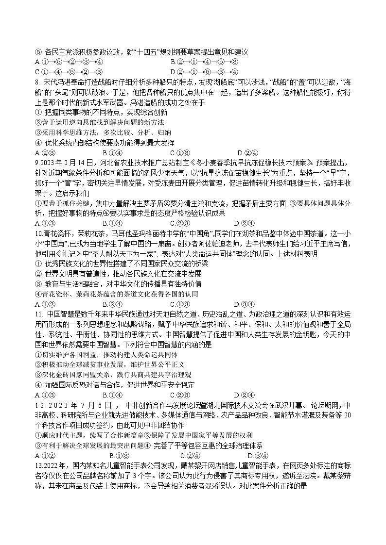 2024届河北省石家庄二中实验学校高三上学期第二次调研政治试卷含答案03