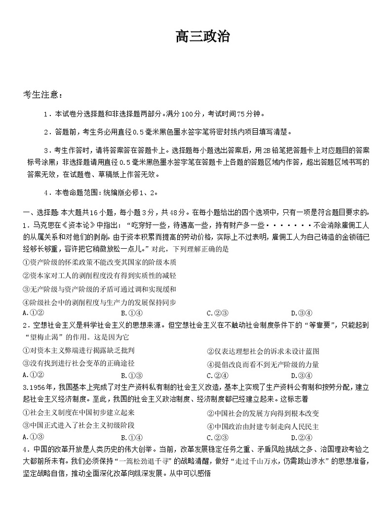 2024届河南省高三上学期9月质量监测政治试卷含答案01