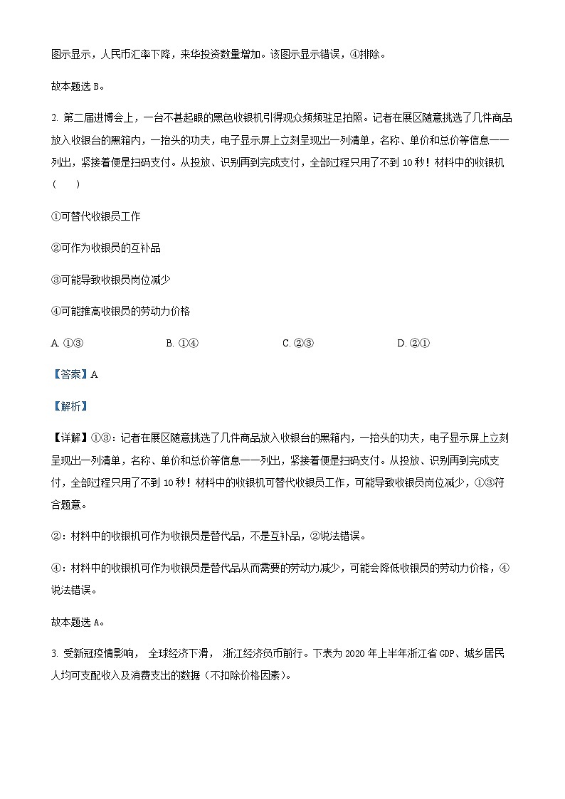 2024届四川省宜宾市叙州区第一中学高三上学期一诊模拟考试文综政治试题Word版含解析02