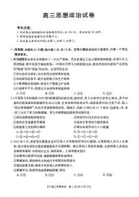 陕西省西安市部分学校2023-2024学年高三上学期12月月考政治试题