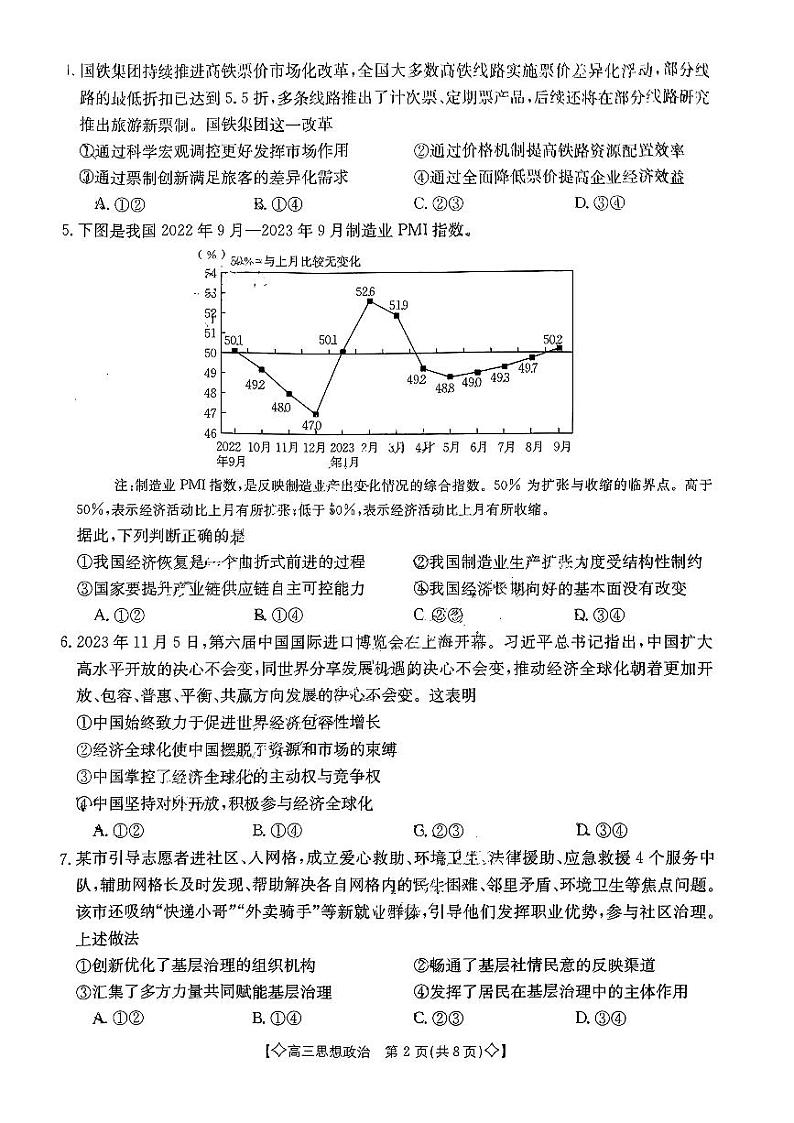 陕西省西安市部分学校2023-2024学年高三上学期12月月考政治试题第2页
