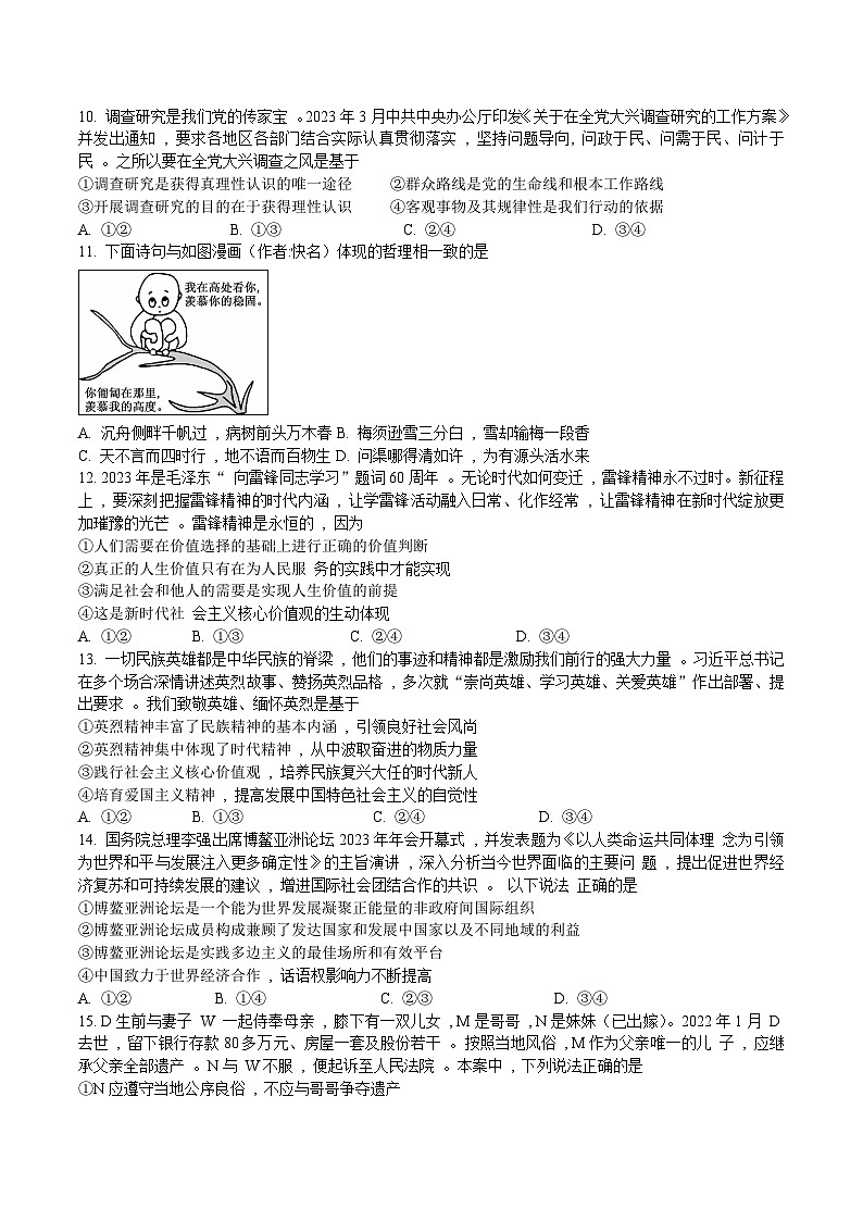 2024届广东省六校高三上学期9月联合摸底考试政治试卷含答案03