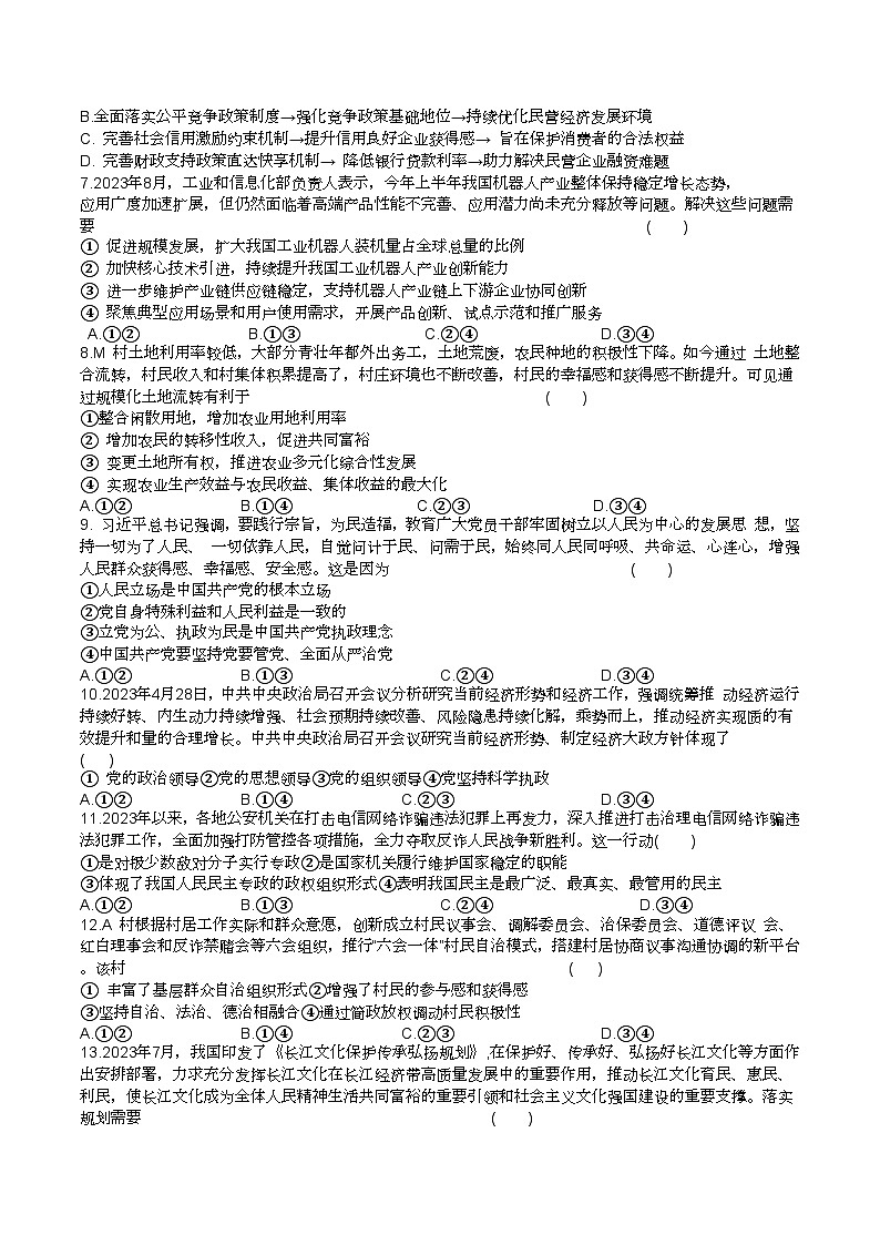 2024届河南省周口市项城市五校联考高三上学期9月月考政治试卷含答案02