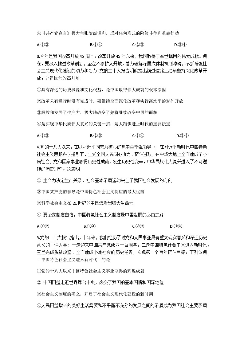 2024湖南省天壹名校联盟高三上学期9月大联考政治试题第2页