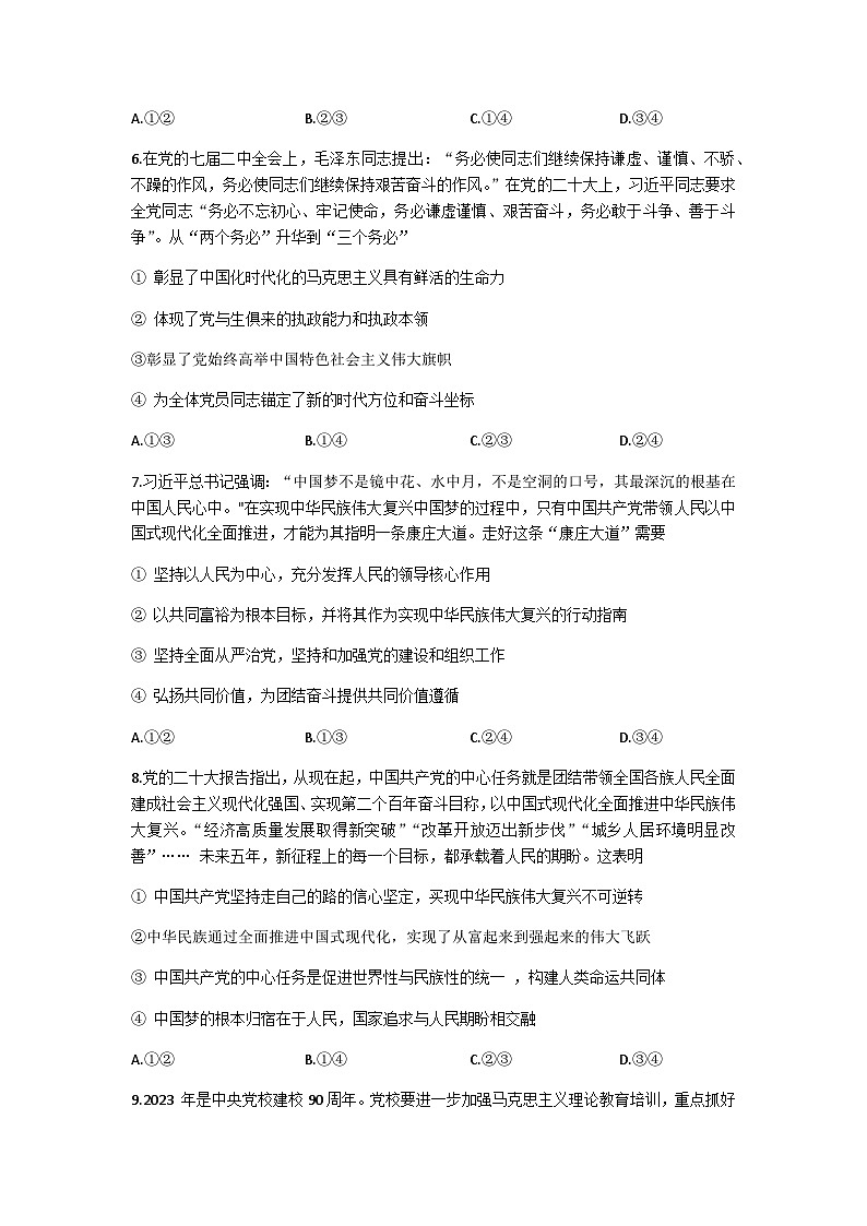 2024湖南省天壹名校联盟高三上学期9月大联考政治试题第3页