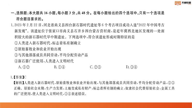 2024湖南省天壹名校联盟高三上学期9月大联考政治答案第2页