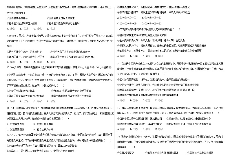 2024届吉林省长春市第二实验中学高三上学期9月月考政治试卷含答案02