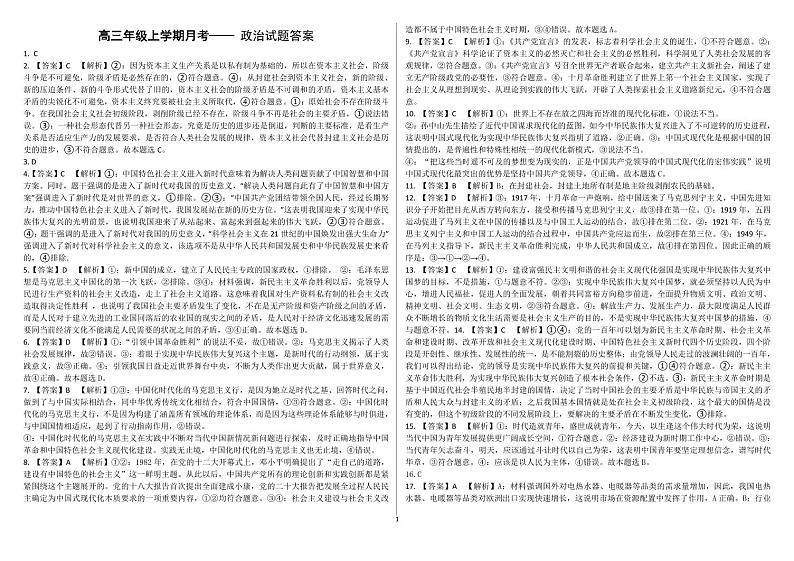 2024届吉林省长春市第二实验中学高三上学期9月月考政治试卷含答案01