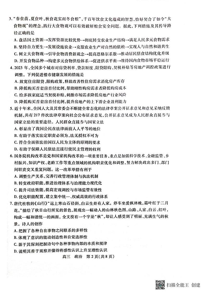 【政治试题】苏州市2024高三上学期期初调研考试第2页