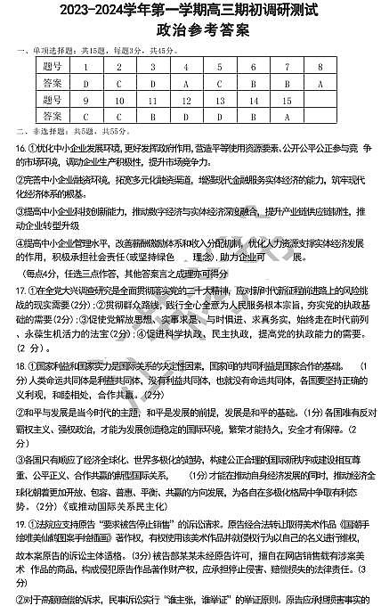 【政治答案】苏州市2024高三上学期期初调研考试第1页