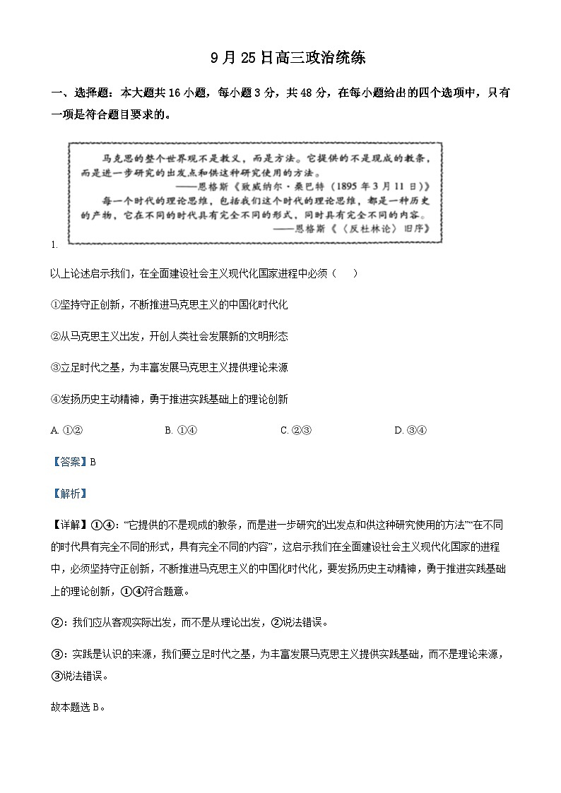 2023-2024学年辽宁省大连市第八中学高三上学期9月月考试题政治含答案01