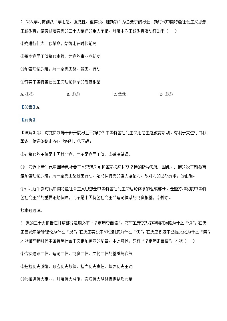 2023-2024学年辽宁省大连市第八中学高三上学期9月月考试题政治含答案02