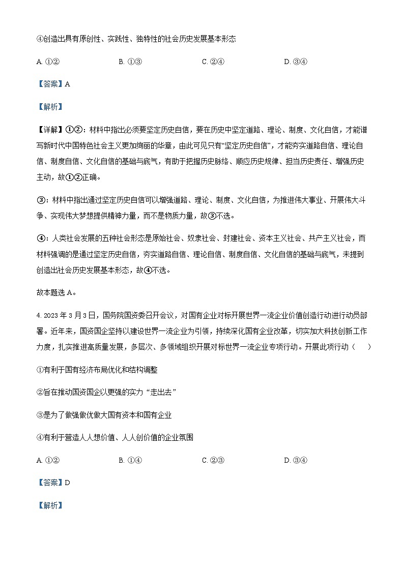 2023-2024学年辽宁省大连市第八中学高三上学期9月月考试题政治含答案03