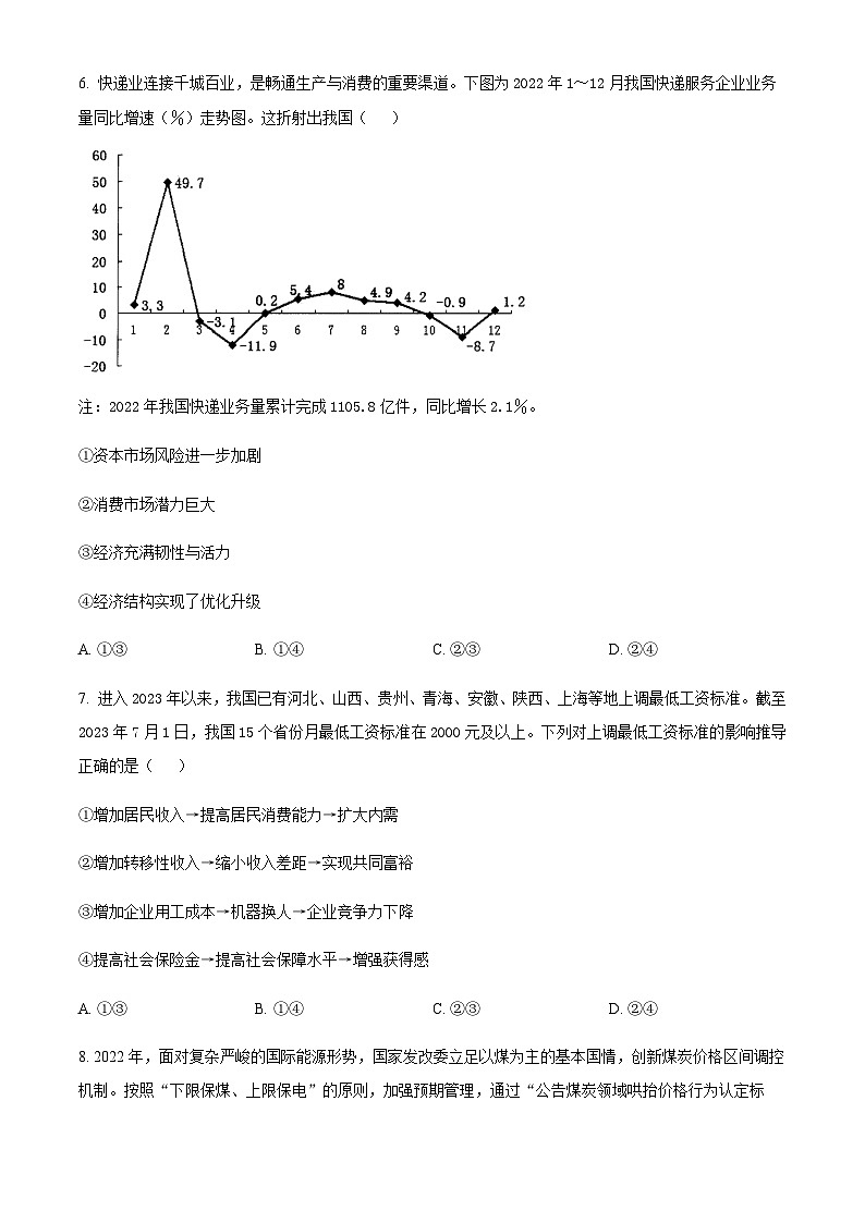 2023-2024学年辽宁省大连市第八中学高三上学期9月月考试题政治含答案03