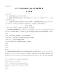 2023-2024学年山西省三重教育联盟高三上学期9月质量监测政治PDF版含答案