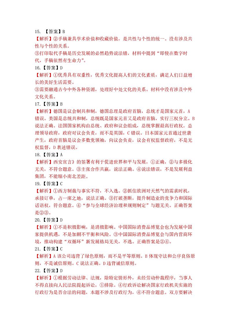 山西省三重教育联盟2023-2024学年高三上学期九月质量监测 政治答案和解析第3页