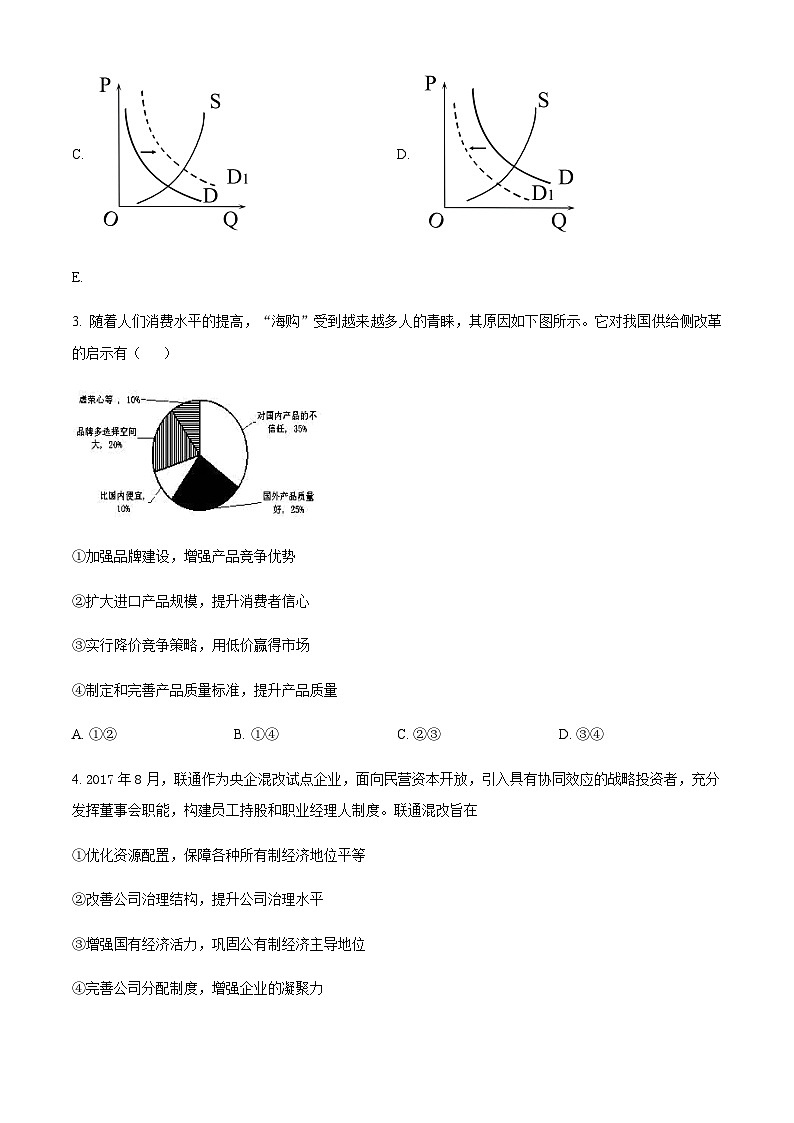 2023-2024学年四川省绵阳南山名校高三上学期零诊考试（9月）文综政治试题含答案02