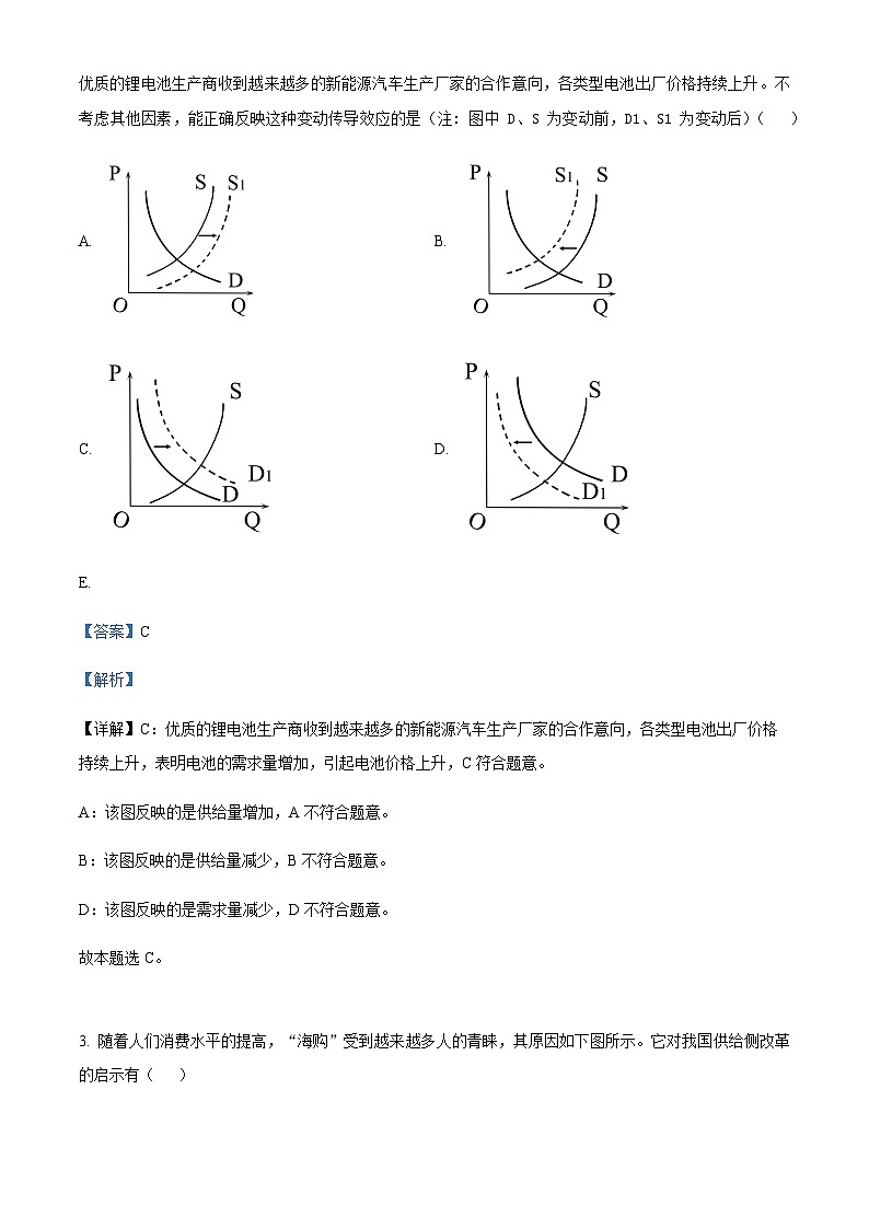 2023-2024学年四川省绵阳南山名校高三上学期零诊考试（9月）文综政治试题含答案02