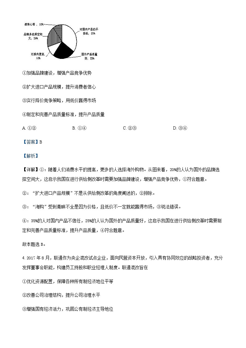 2023-2024学年四川省绵阳南山名校高三上学期零诊考试（9月）文综政治试题含答案03
