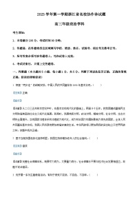 2023-2024学年浙江省杭州高中名校协作体高三上学期9月联考政治试题含答案