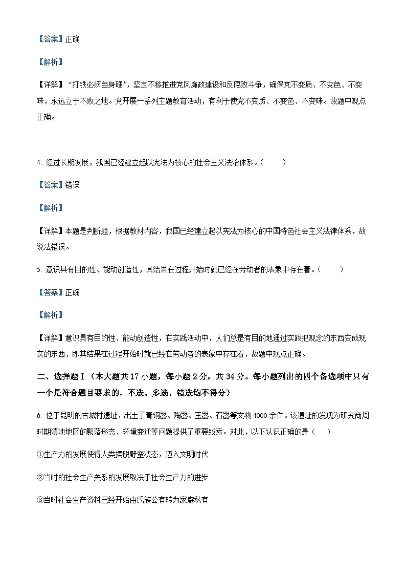 浙江省名校协作体2023-2024学年高三上学期9月联考政治试题  Word版含解析第2页