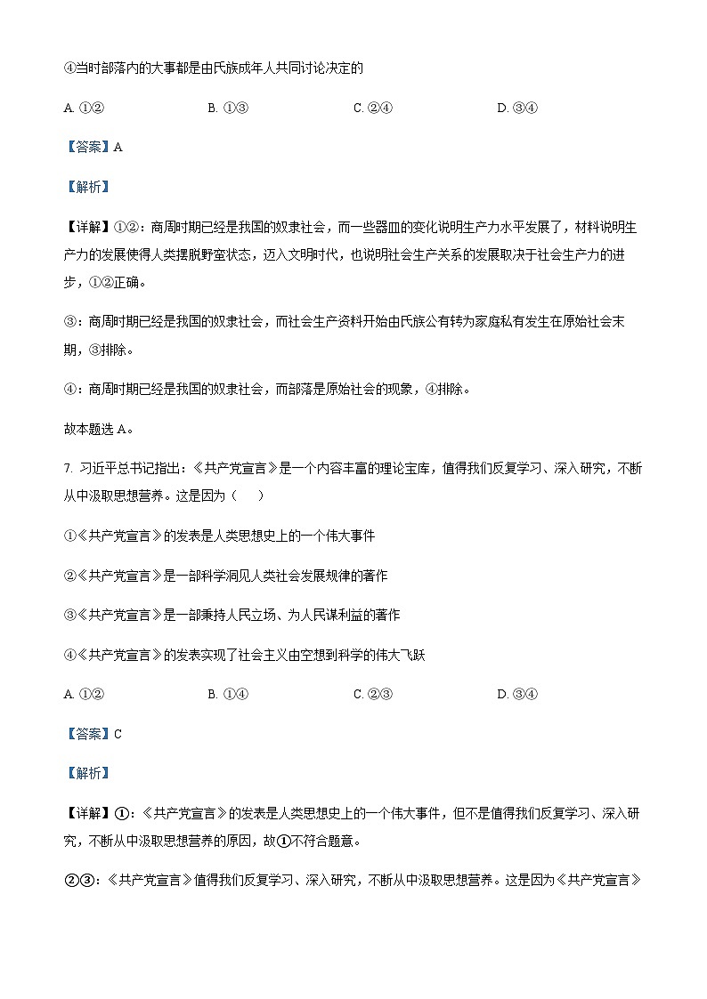 浙江省名校协作体2023-2024学年高三上学期9月联考政治试题  Word版含解析第3页