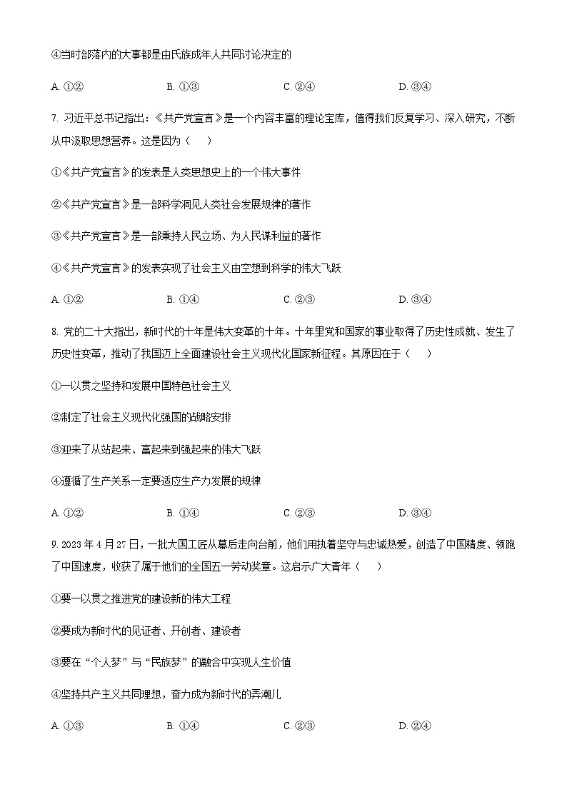 浙江省名校协作体2023-2024学年高三上学期9月联考政治试题  Word版无答案第2页