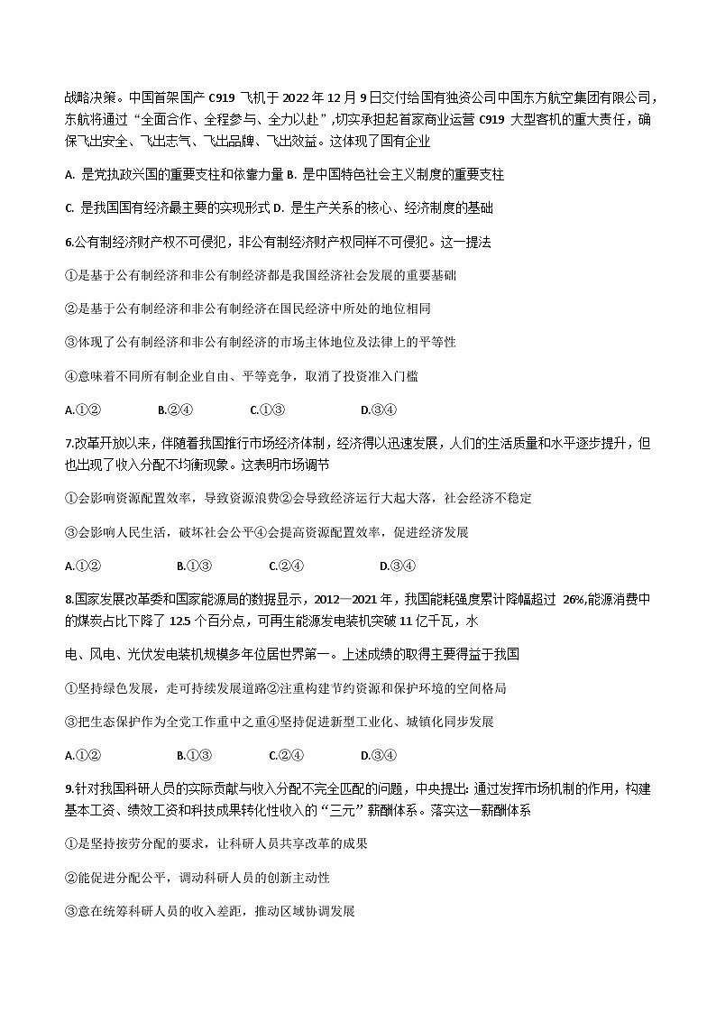 凤城市第一中学2024届高三上学期10月测试政治试卷（含部分解析）第2页