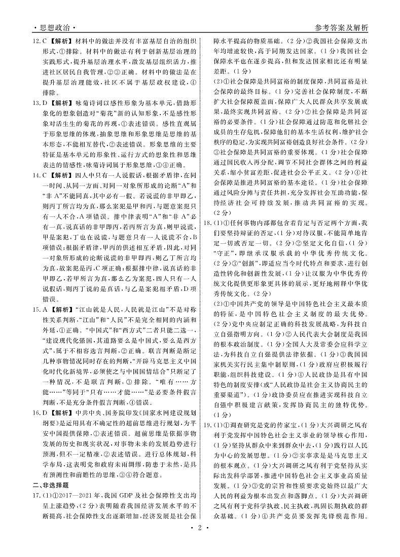 辽宁省名校2024届高三上学期10月联考政治答案（PDF版）第2页