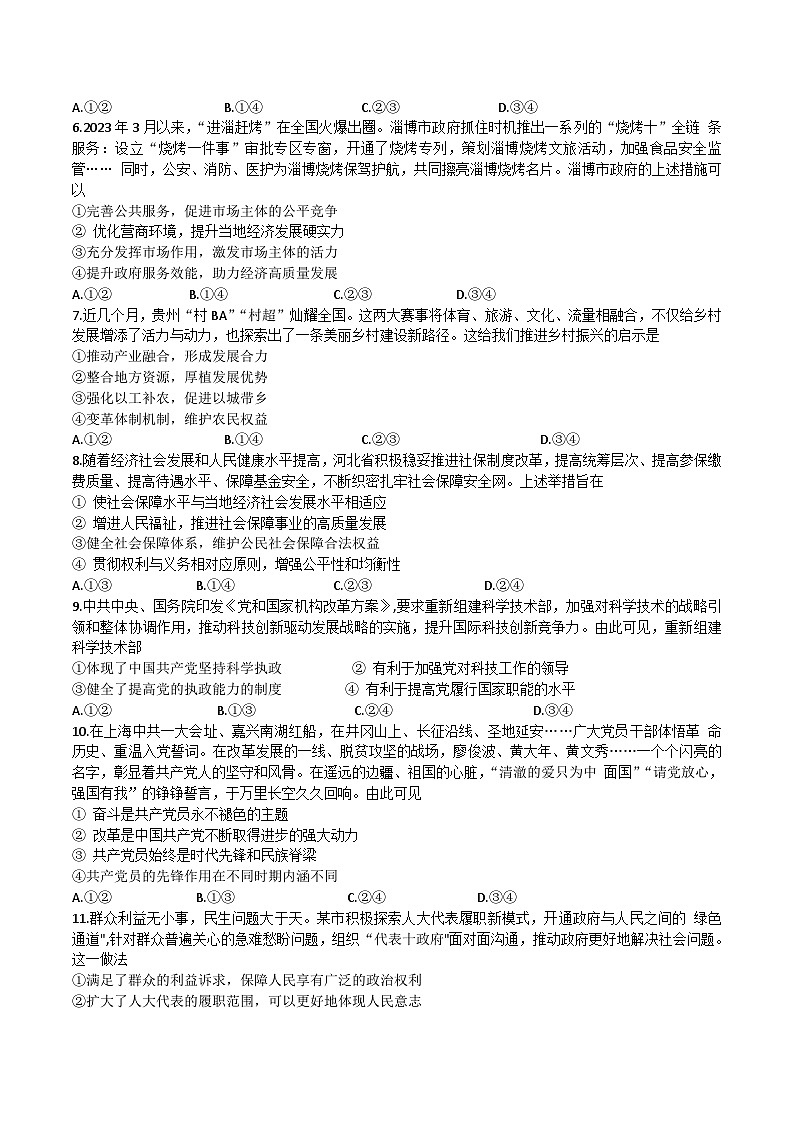辽宁省名校2024届高三上学期10月联考政治试卷第2页