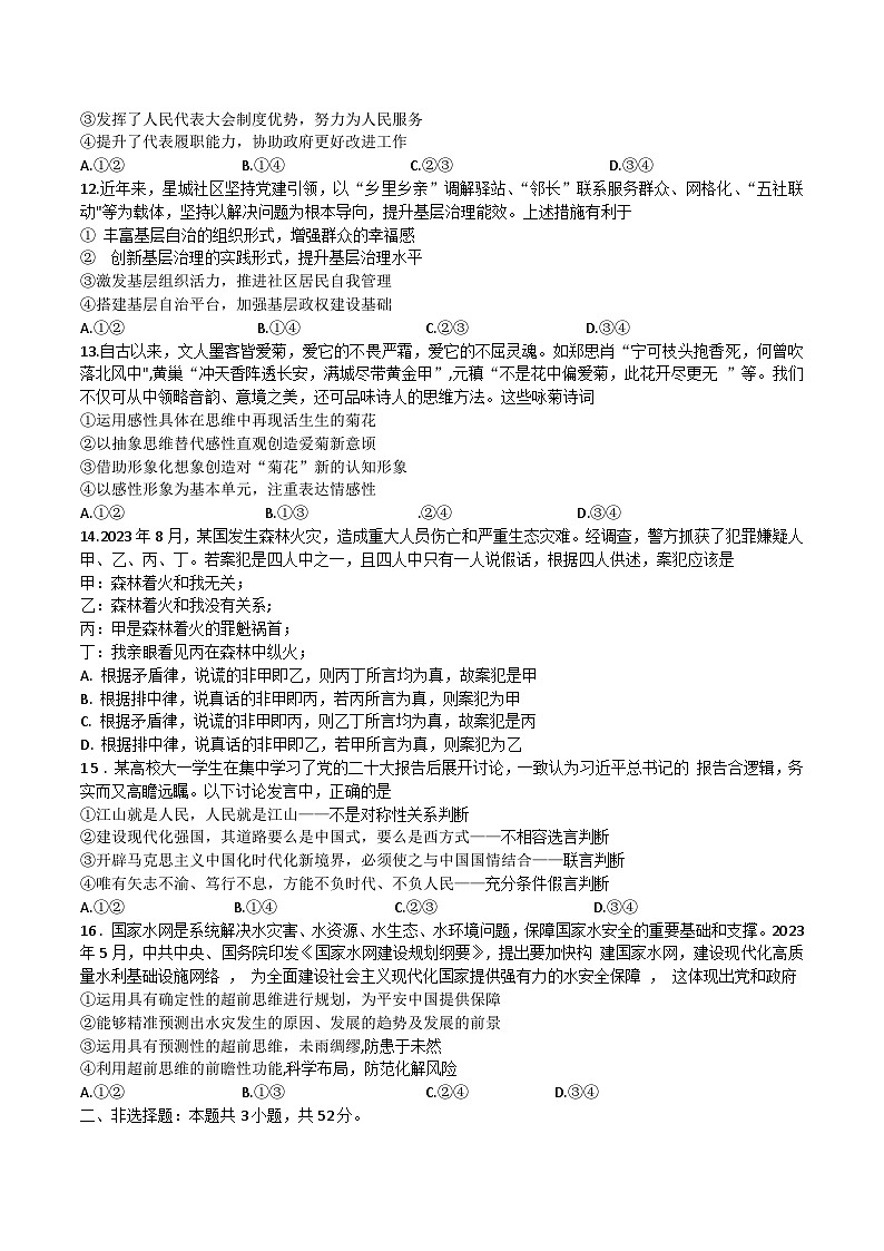 辽宁省名校2024届高三上学期10月联考政治试卷第3页