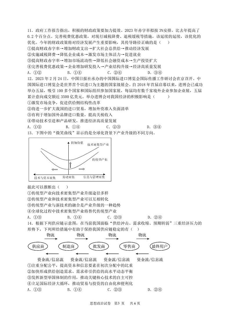 2023-2024学年广东省四校联考高三上学期9月第一次联考试题政治PDF版含答案03