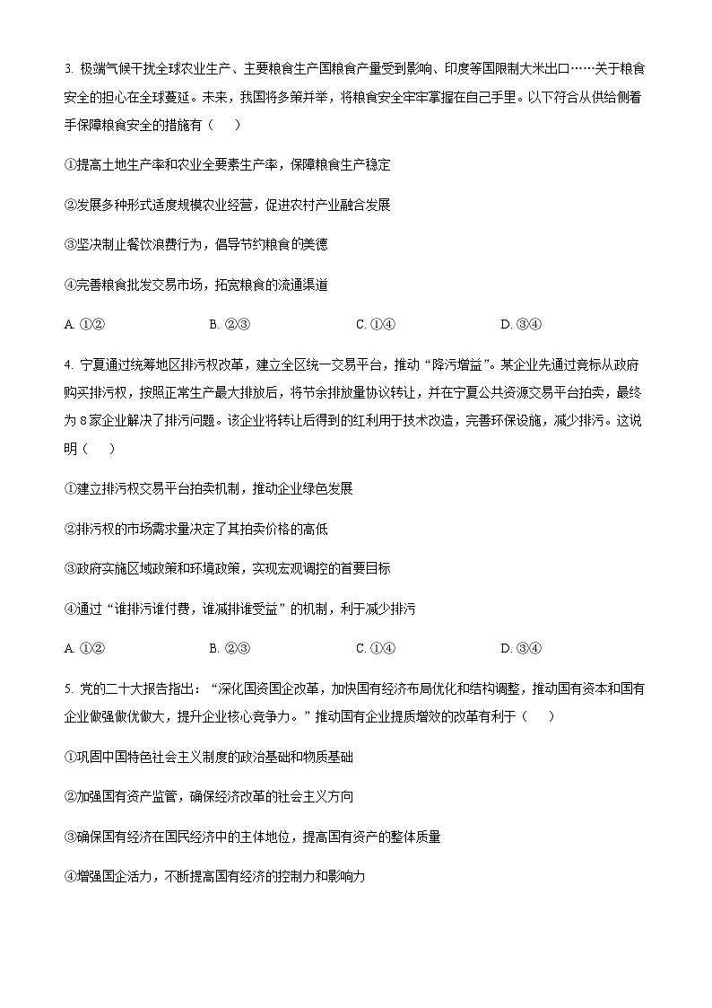 重庆市南开中学校2023-2024学年高三上学期10月月考政治试题（原卷版）第2页