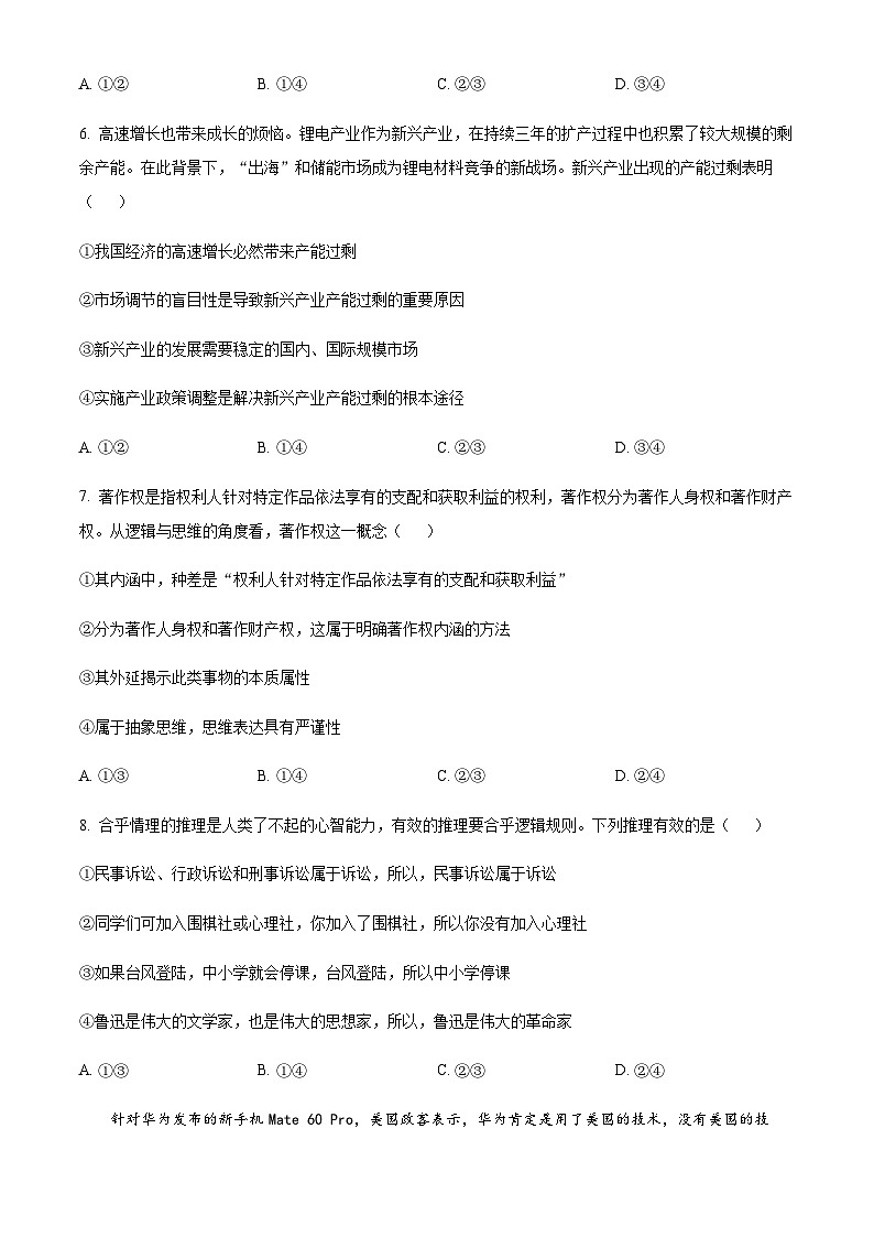 重庆市南开中学校2023-2024学年高三上学期10月月考政治试题（原卷版）第3页